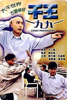 《千王1991》2D蓝光原盘下载