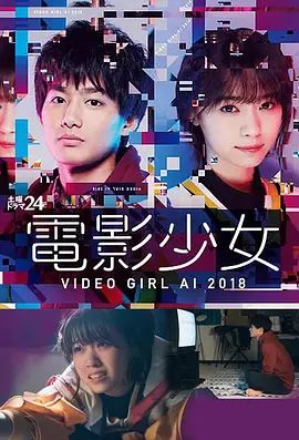 《电影少女2018》2D蓝光原盘下载