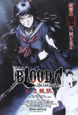 《剧场版 BLOOD-C The Last Dark》2D蓝光原盘下载