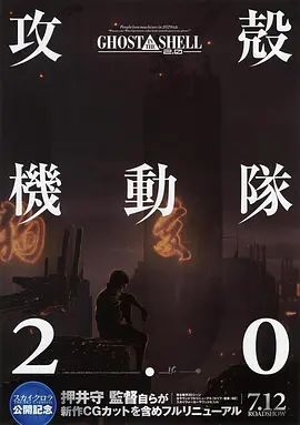 《攻壳机动队2.0》2D蓝光原盘下载