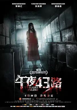 《午夜43路》2D蓝光原盘下载