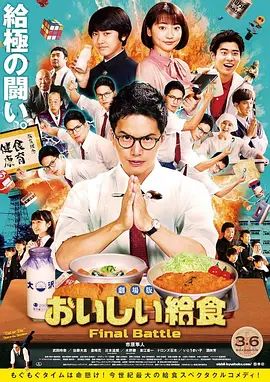 《美味的校餐 剧场版》2D蓝光原盘下载