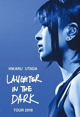 《宇多田光Laugher in the Dark 2018 巡回演唱会》2D蓝光原盘下载