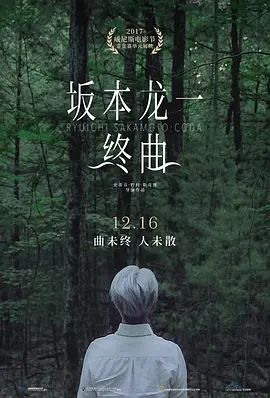 《坂本龙一：终曲》4K/2D蓝光原盘下载