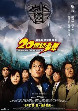 《20世纪少年》2D蓝光原盘下载