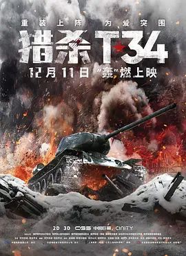 《T-34坦克》2D蓝光原盘下载