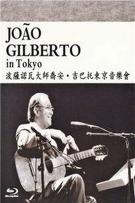 《乔安·吉巴托2006年东京音乐会》2D蓝光原盘下载