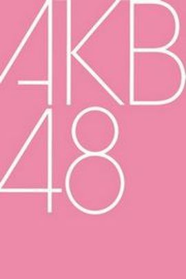 《AKB48 Team8 花絮碟》2D蓝光原盘下载