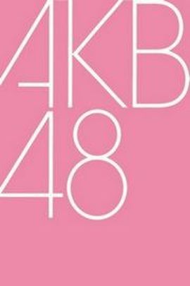 《AKB48 Team8 现场合集蓝光版8》2D蓝光原盘下载