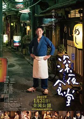 《深夜食堂电影版》2D蓝光原盘下载