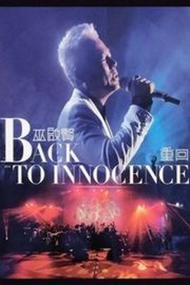 《巫启贤Back To Innocence演唱会》2D蓝光原盘下载