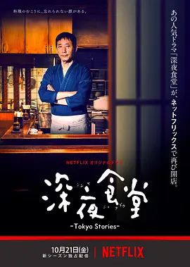 《深夜食堂：东京故事》2D蓝光原盘下载