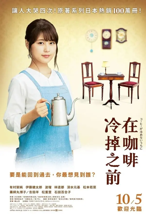 《咖啡未冷前》2D蓝光原盘下载
