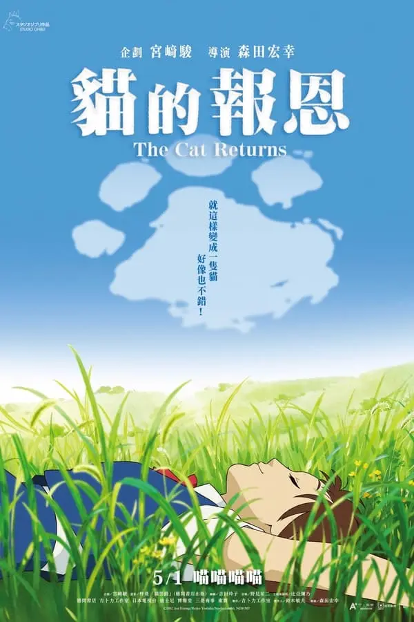 《猫的报恩》2D蓝光原盘下载