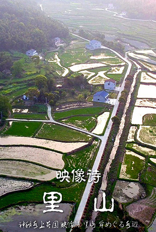 《映像诗：日本里山神秘水上花园》2D蓝光原盘下载