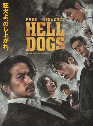 《地狱犬》2D蓝光原盘下载