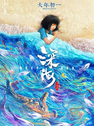 《深海》2D蓝光原盘下载