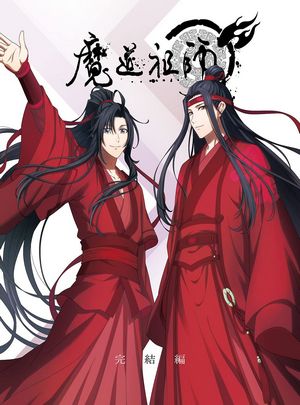 《魔道祖师 第三季》2D蓝光原盘下载