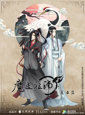 《魔道祖师 第二季》2D蓝光原盘下载