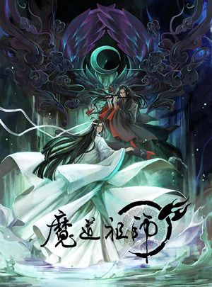 《魔道祖师 第一季》2D蓝光原盘下载