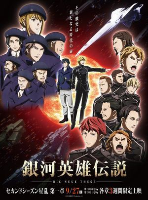 《银河英雄传说 Die Neue These 星乱 第1章》2D蓝光原盘下载