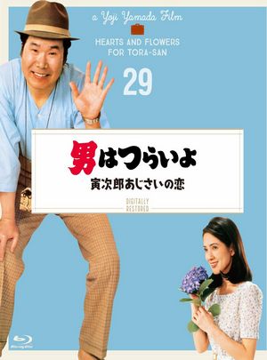 《寅次郎的故事29：紫阳花之恋》2D蓝光原盘下载