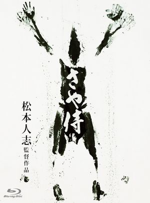 《武士之鞘》2D蓝光原盘下载