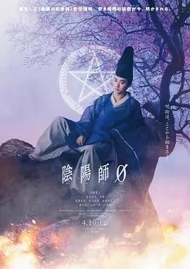 《阴阳师0》2D蓝光原盘下载